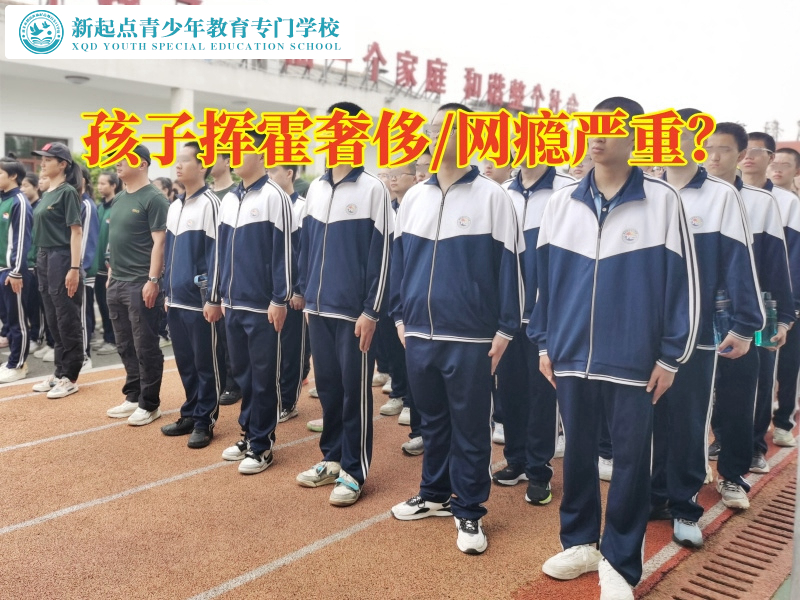 叛逆孩子管教學校幫助孩子培養(yǎng)勤儉節(jié)約意識