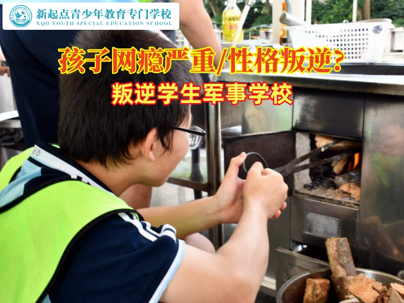 叛逆學(xué)生軍事學(xué)校矯正孩子沉迷網(wǎng)絡(luò)的問題