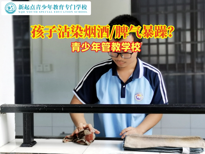 青少年管教學(xué)校分析青少年沾染煙酒的原因