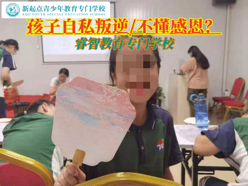新起點教育專門學(xué)校培育感恩孩子