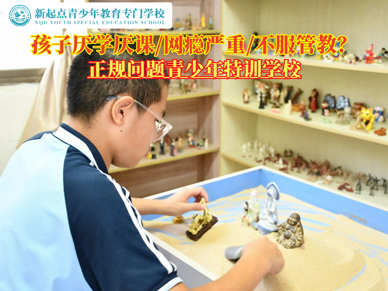 正規(guī)問題青少年厭學矯正特訓學校