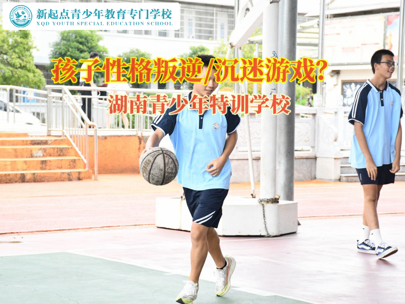 湖南有哪些青少年特訓(xùn)學(xué)校？