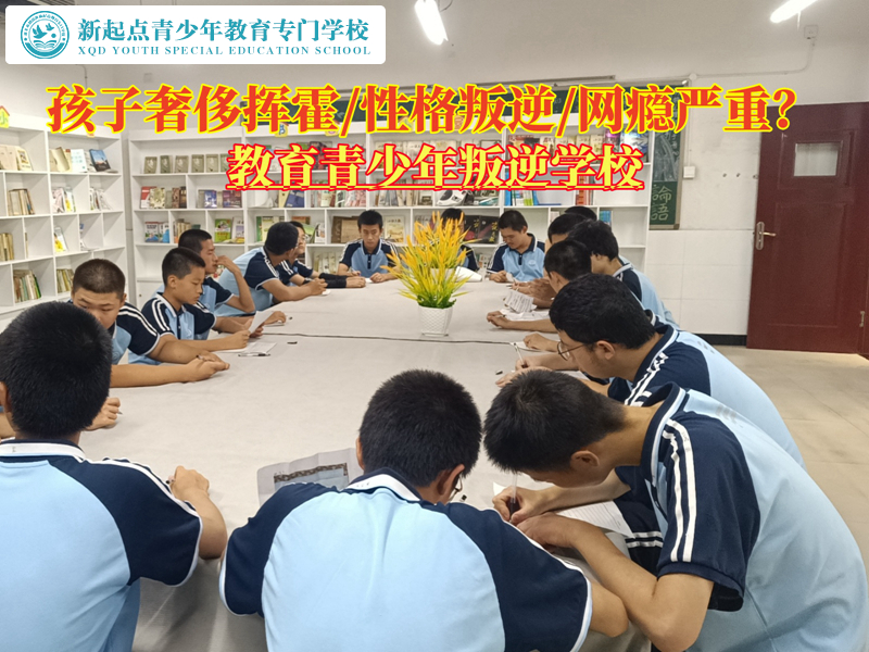 教育青少年叛逆學(xué)校教育奢侈揮霍的孩子