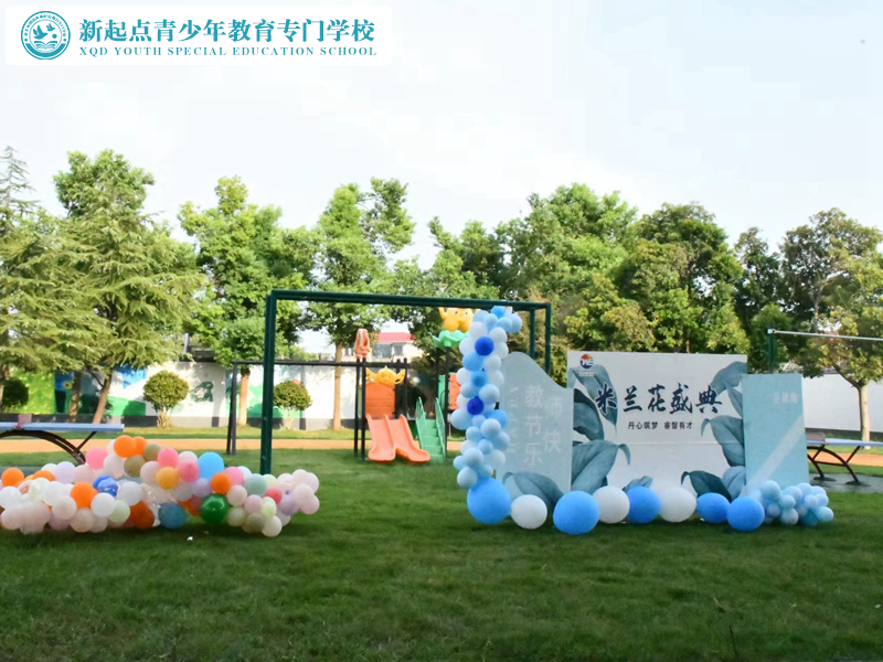 新起點青少年教育專門學(xué)校第一屆米蘭花盛典