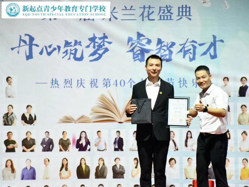 新起點青少年教育專門學(xué)校第一屆米蘭花盛典