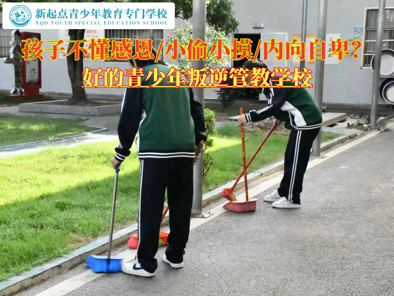 好的青少年叛逆管教學(xué)校矯正不感恩的孩子
