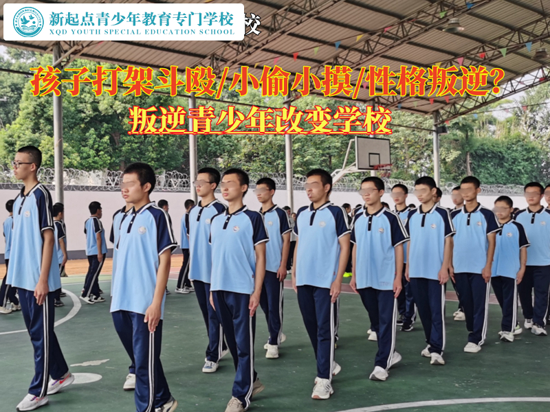 叛逆青少年改變學(xué)校矯正一個(gè)打架斗毆的孩子
