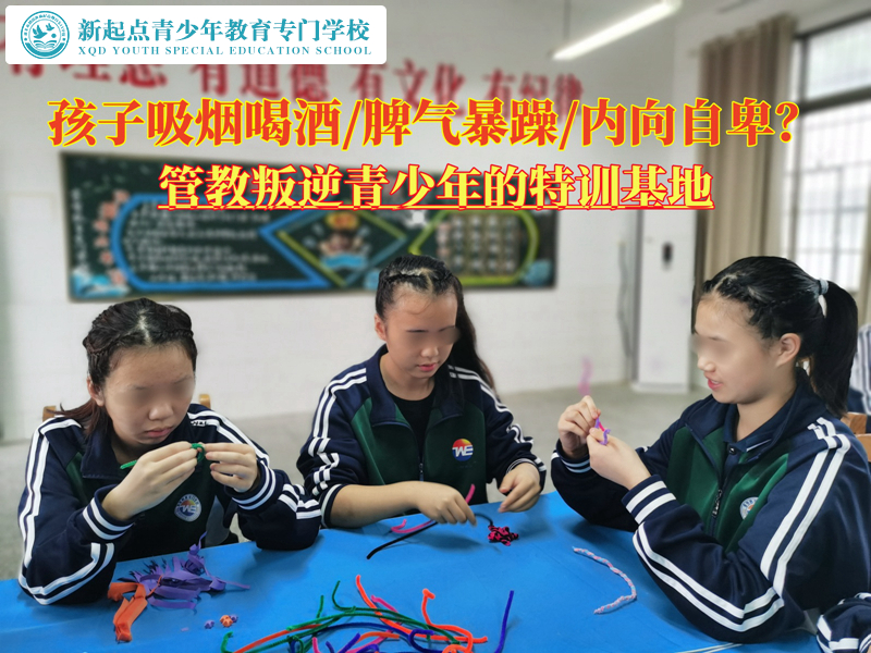 管教吸煙喝酒叛逆青少年的特訓(xùn)基地