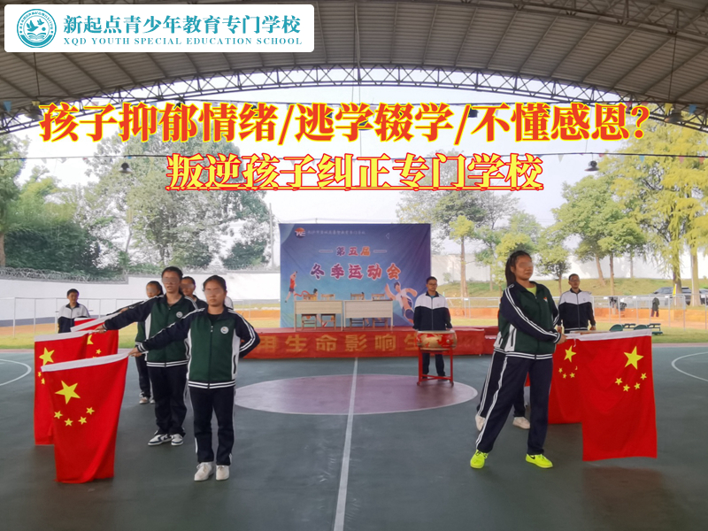 叛逆孩子糾正專門學(xué)校教家長(zhǎng)應(yīng)對(duì)孩子抑郁