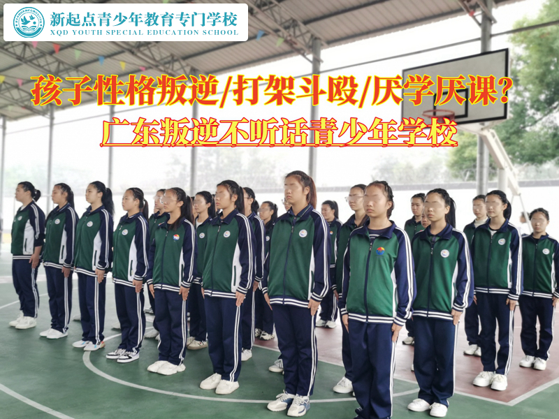 廣東叛逆不聽話青少年學(xué)校糾正孩子頂撞父母
