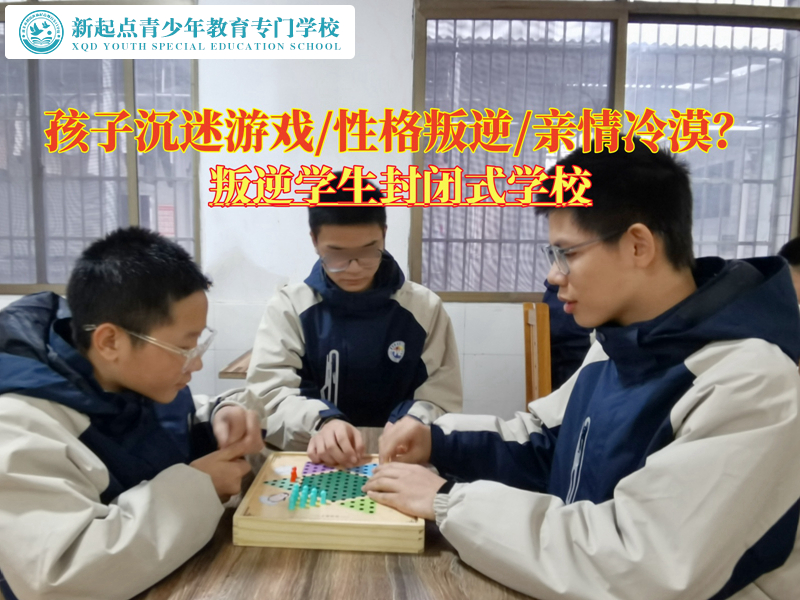 叛逆學(xué)生封閉式學(xué)校糾正青少年網(wǎng)絡(luò)游戲上癮