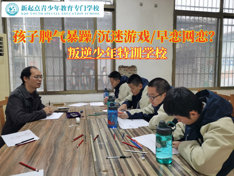 教育脾氣暴躁青少年的叛逆少年特訓(xùn)學(xué)校學(xué)費(fèi)