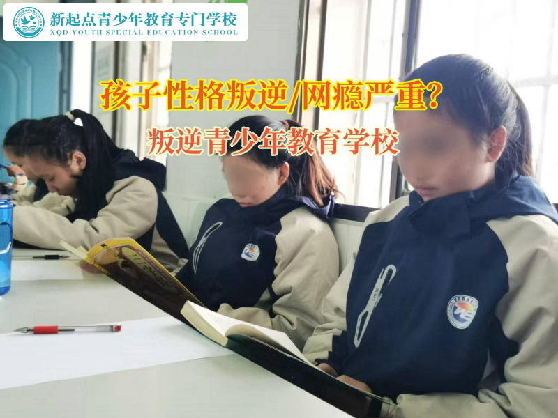 叛逆青少年教育學校矯正孩子混跡社會現(xiàn)象