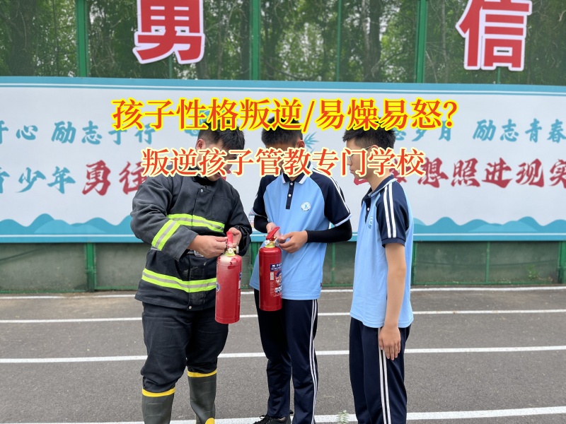叛逆孩子管教專門學(xué)校幫助孩子驅(qū)散情緒陰霾