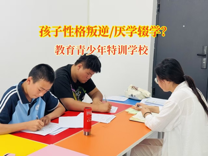 照亮輟學少年的回歸路，教育青少年特訓學校開啟成長新篇