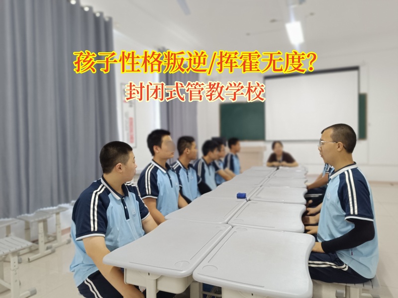 青少年勵志特訓學校引導孩子樹立正確消費觀