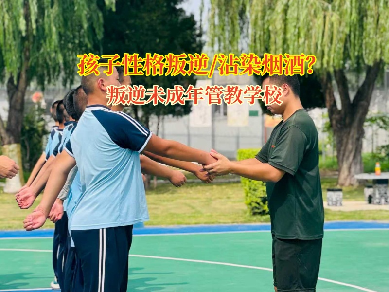 幫青少年戒掉“酒癮”，這叛逆未成年管教學(xué)校有一套!