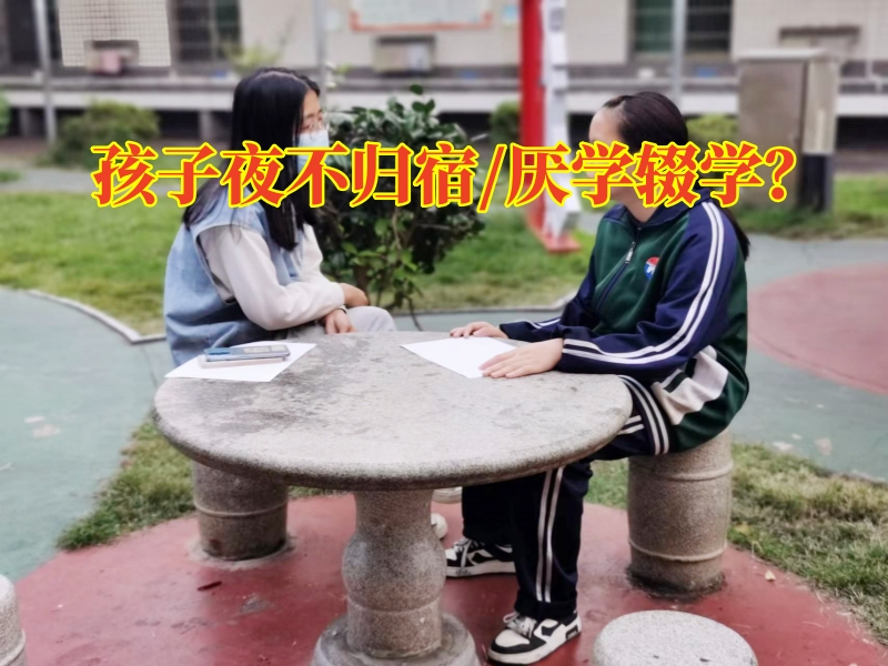 長沙市封閉式學校這三個方法幫您解決孩子夜不歸宿，長沙封閉式學校